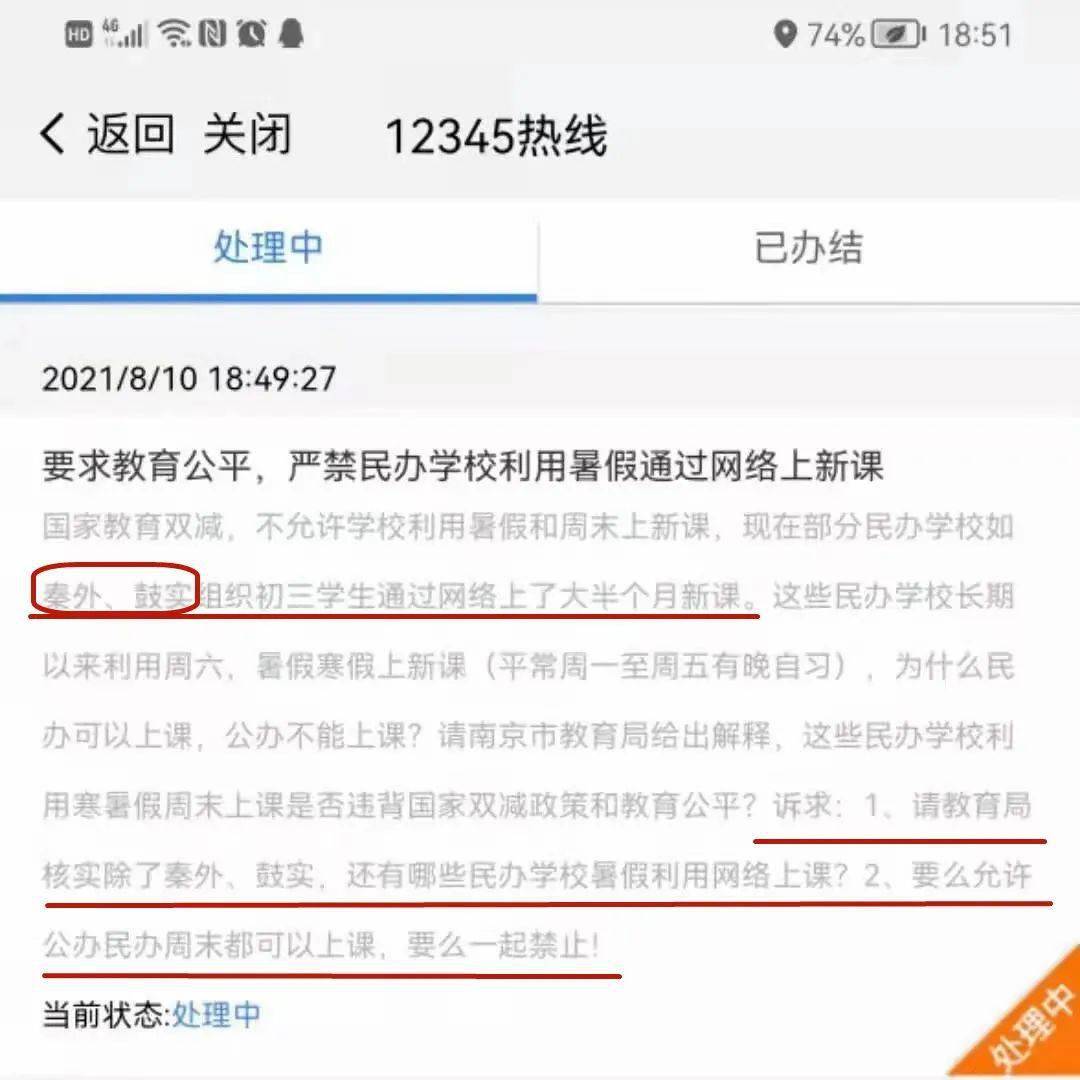 教育局举报成功图片图片