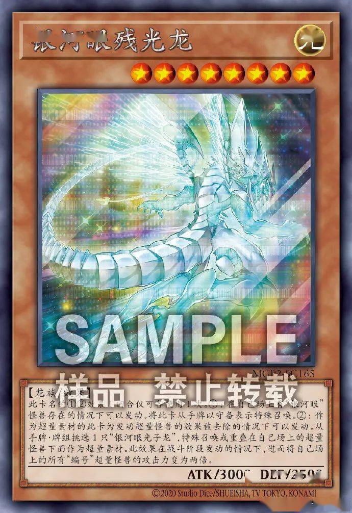 『银河眼残光龙』!  返回搜