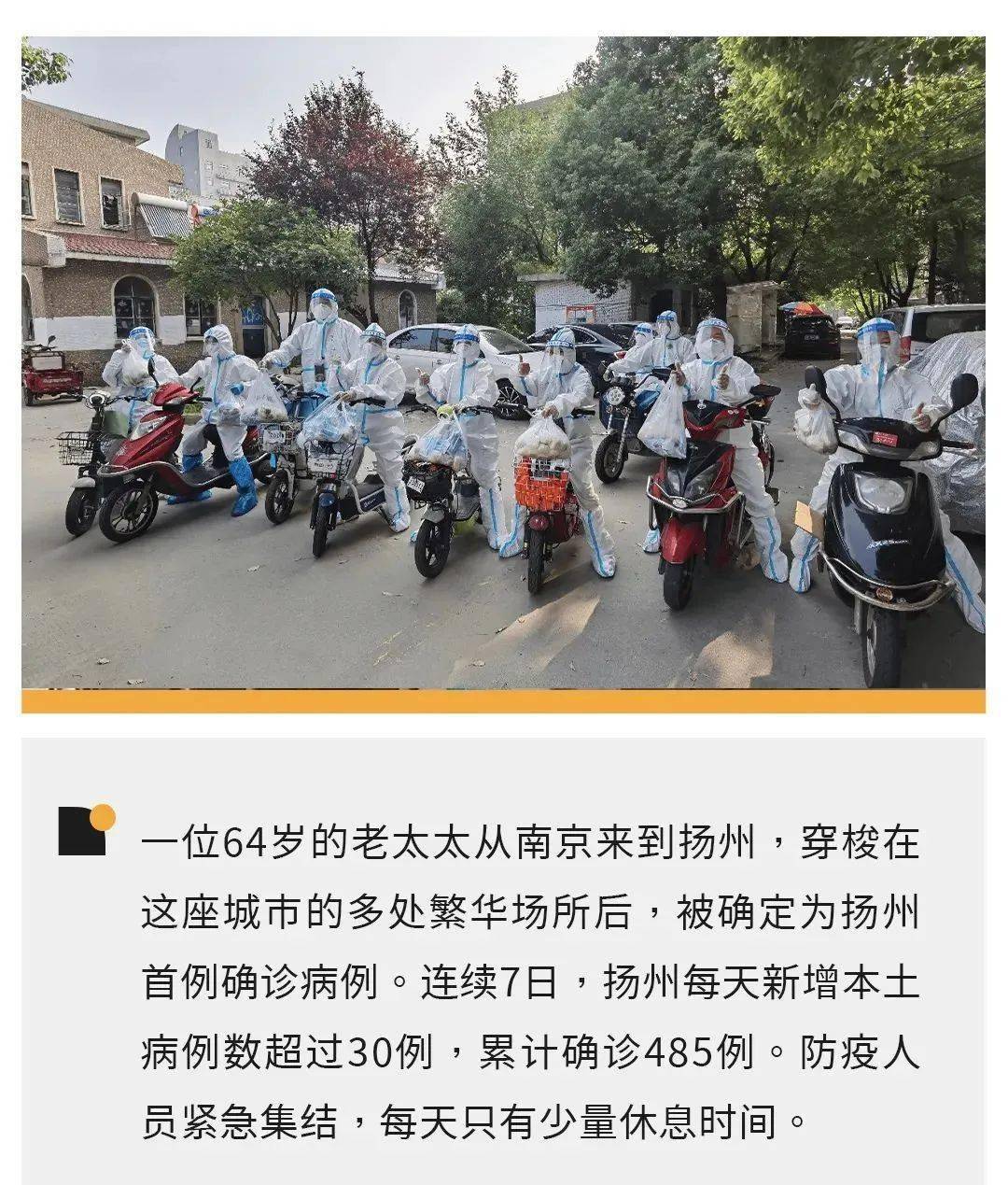 在扬州疫情重灾区我凌晨五点躺下只睡两小时