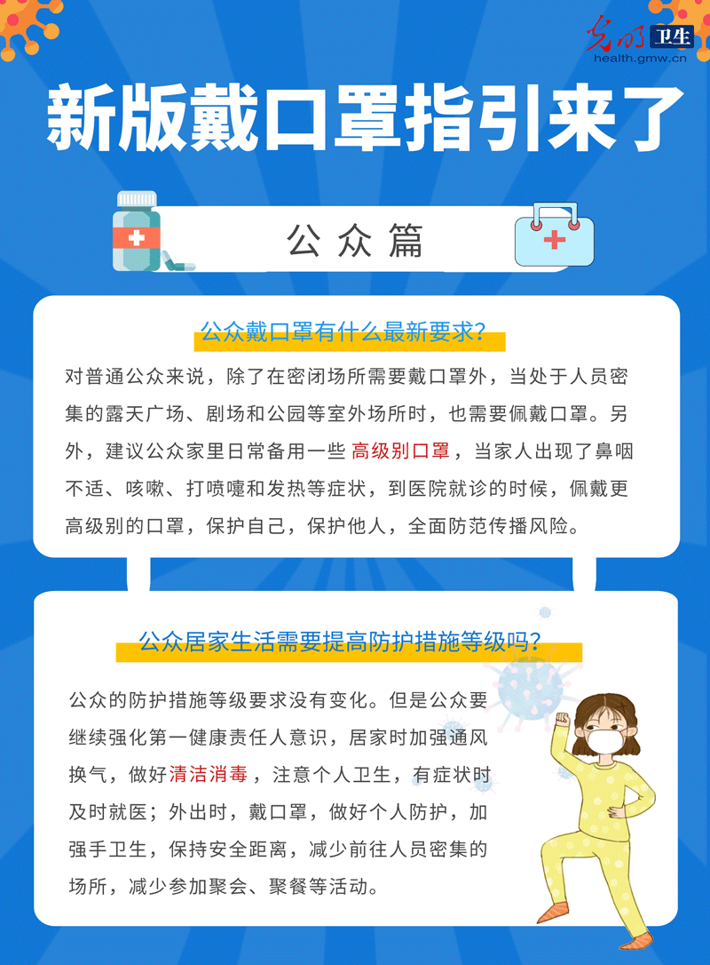 新版戴口罩指引来了,公众戴口罩有这些最新要求!