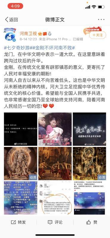 卫视|河南卫视《七夕奇妙游》如约而至，龙门金刚引热议