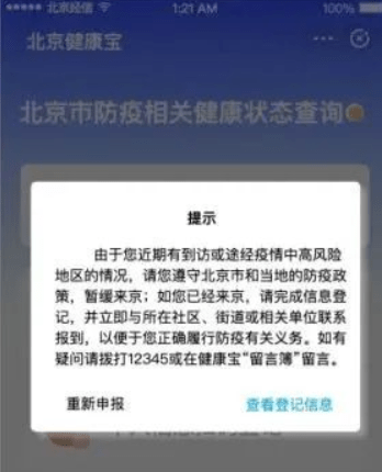 北京健康宝升级关乎你的行程申报及信息登记快来查看