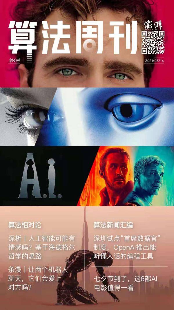机器|算法周刊·畅想｜七夕的周末，这几部“AI”情电影值得一看
