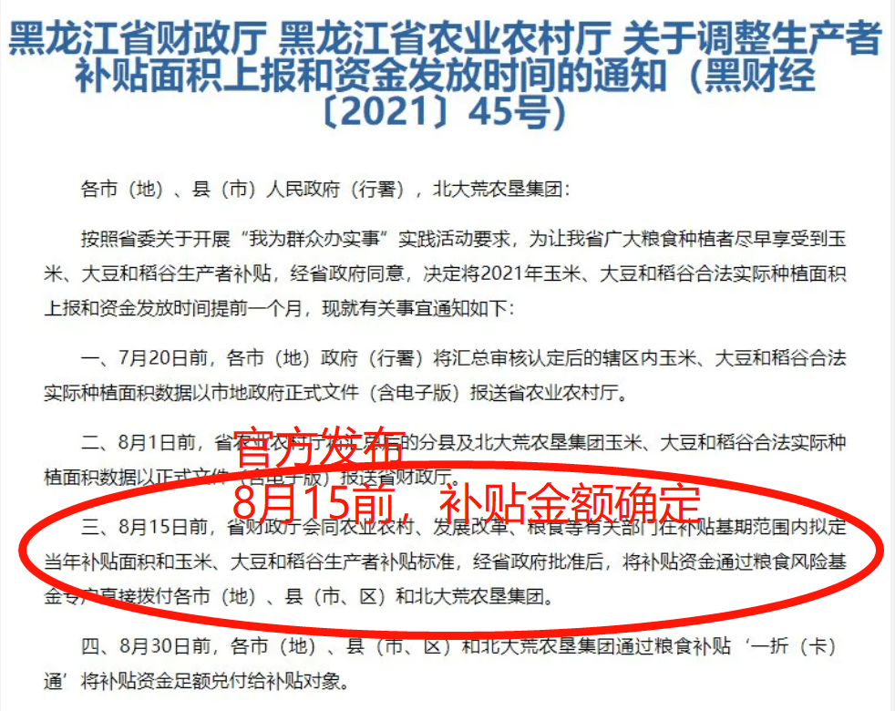 糧補很快就要下來了,看看多少錢一畝?_補貼