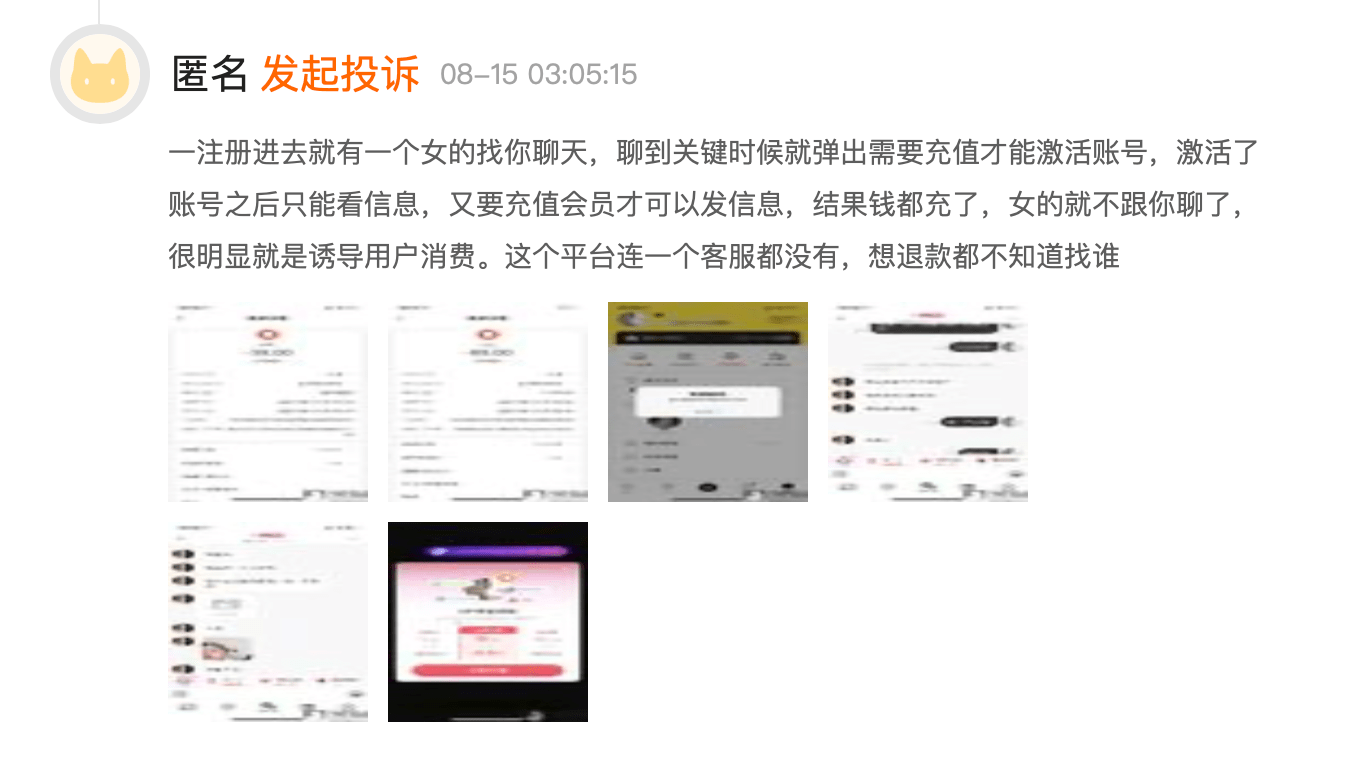 消费者投诉goo交友 诱导消费 退费难