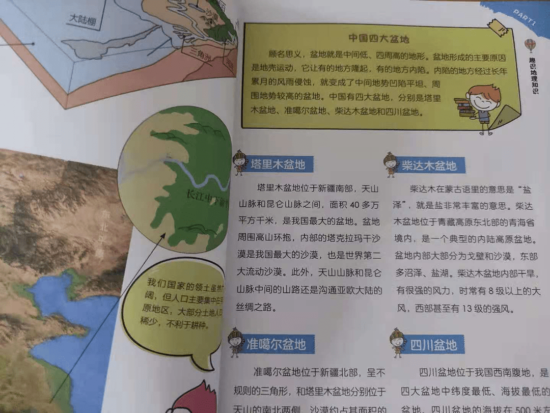 图书推荐——《我的第一本地理启蒙书》中国地理+世界地理全2册