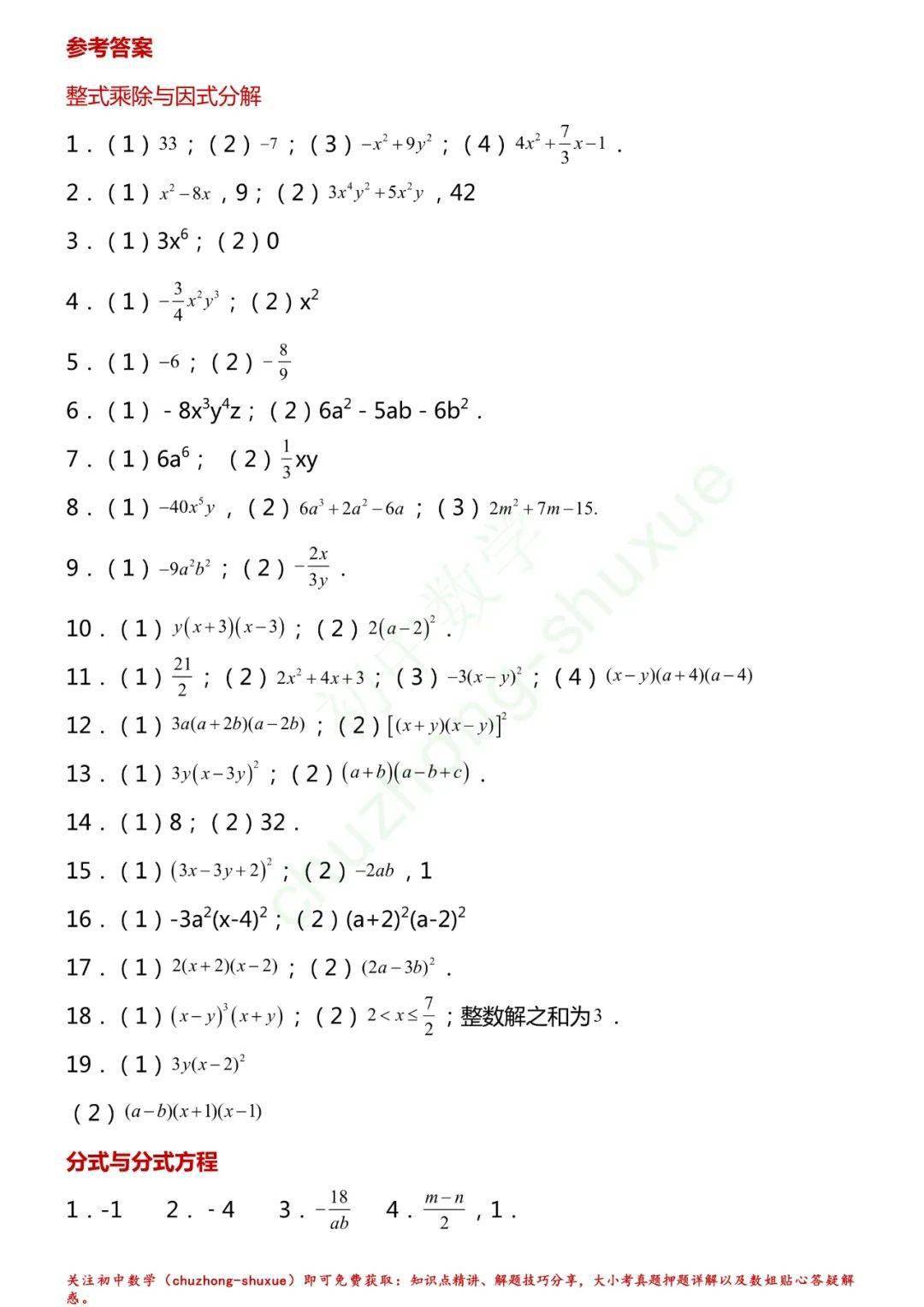 初中数学 全年级基础计算题0练 分年级 全题型 转给孩子 辅导 中国启蒙教育