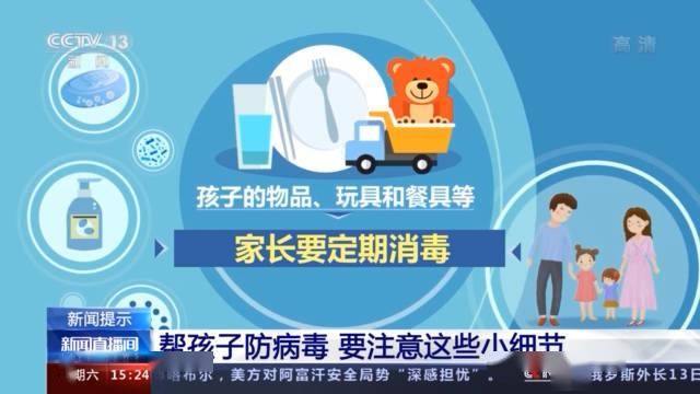 细节|儿童新冠肺炎防控，这些小细节要注意