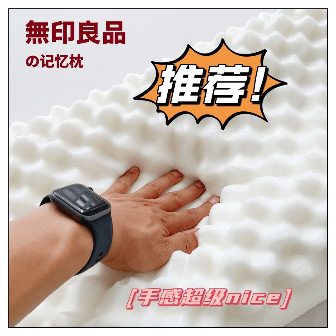 良品|59元！抢购【2只装】無印良品零压力记忆枕