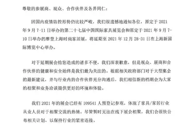 2021浦东举办的二十七届中国国际家具展览会宣布延期
