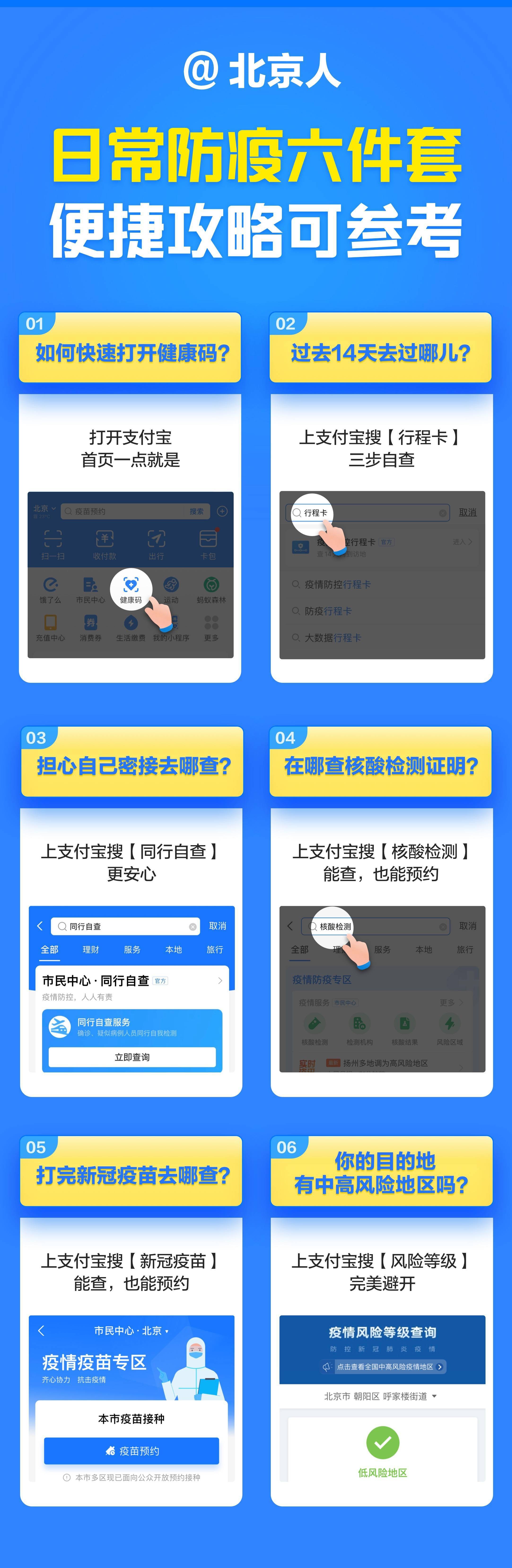 检测|进公共场所可快速查，支付宝上线“防疫六件套”助市民出行