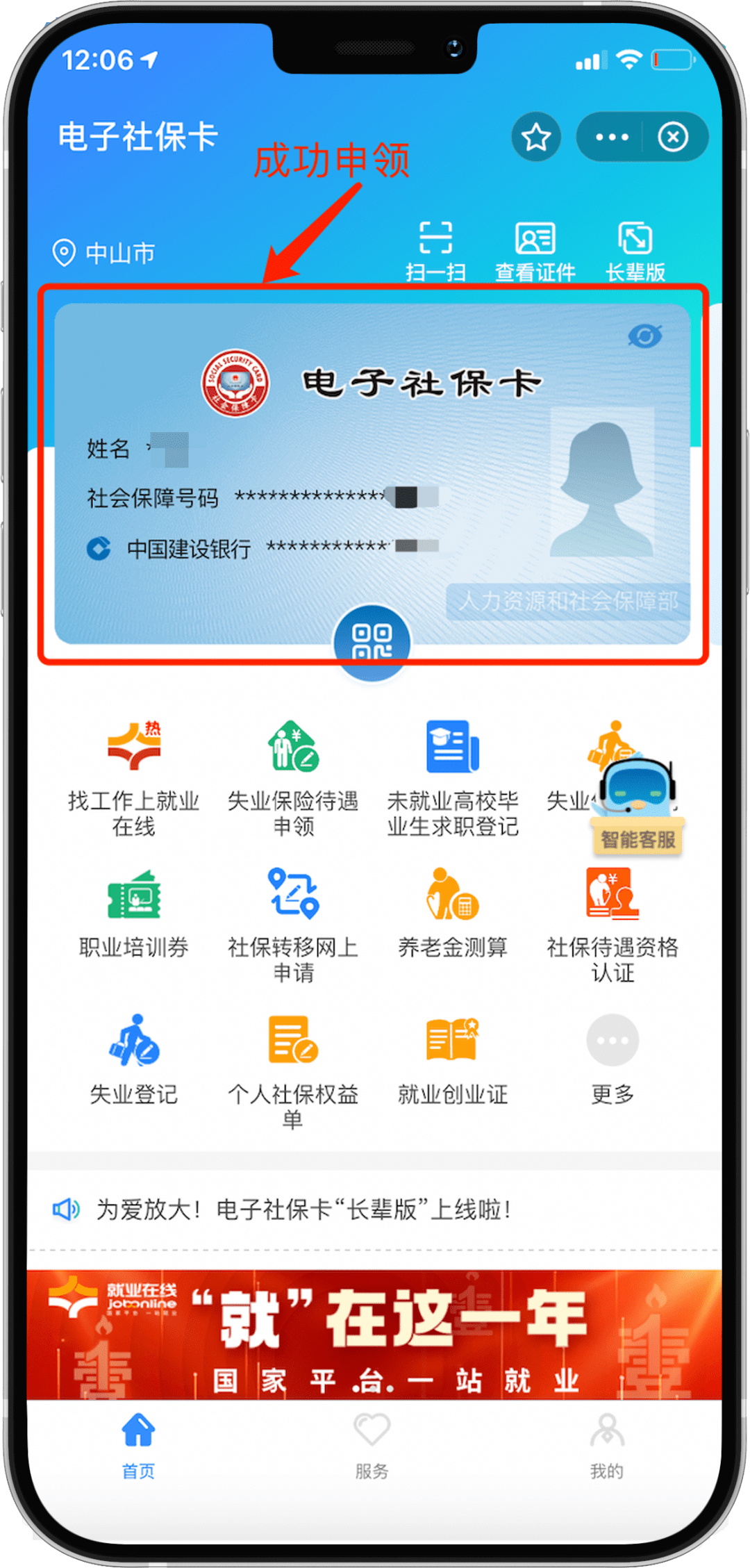 app,登录后首页搜索"电子社保卡"——点击进入"电子社保卡"小程序界面