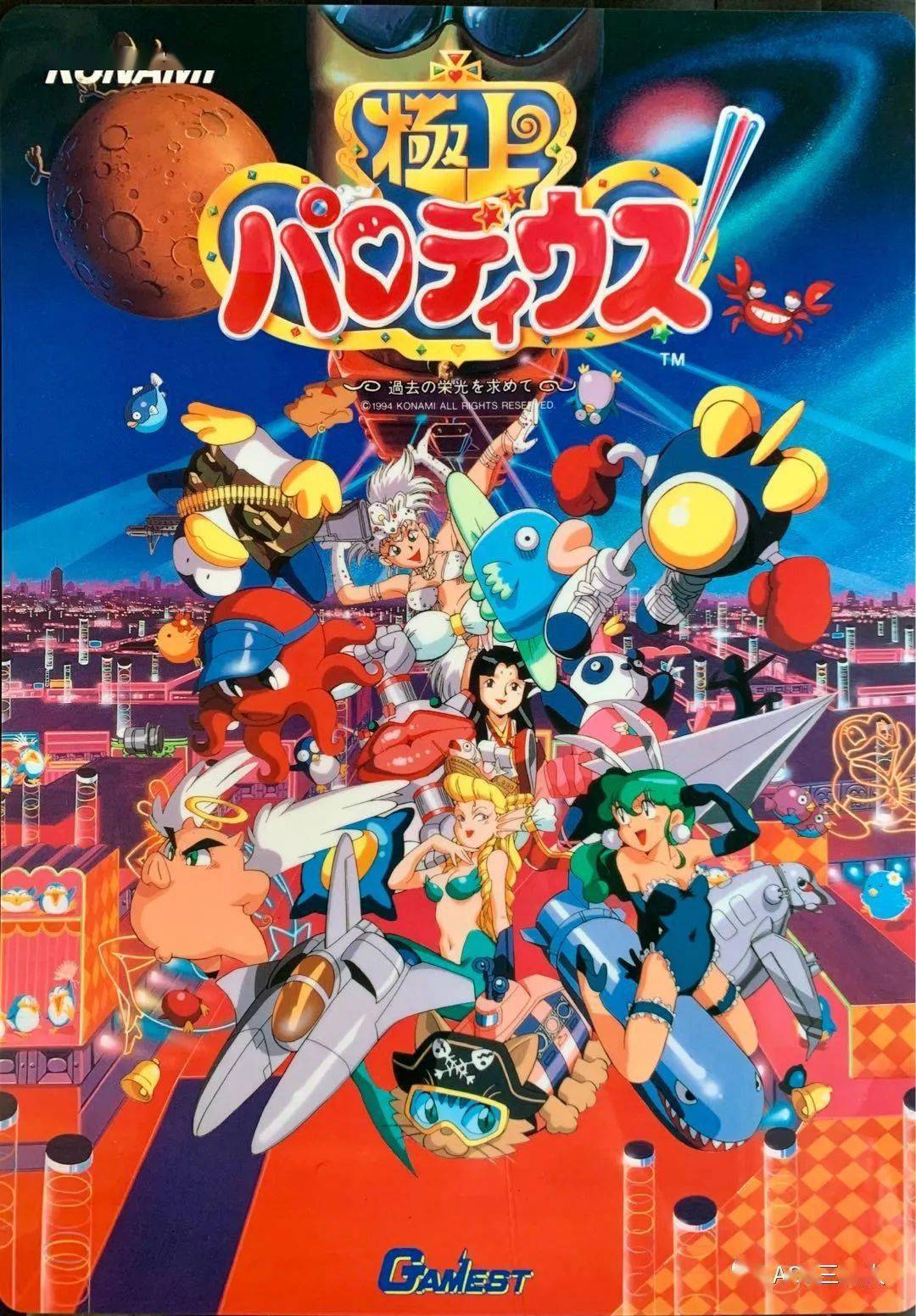 ゲーム游戏仓库q版沙罗曼蛇parodius的妖娆极上世界