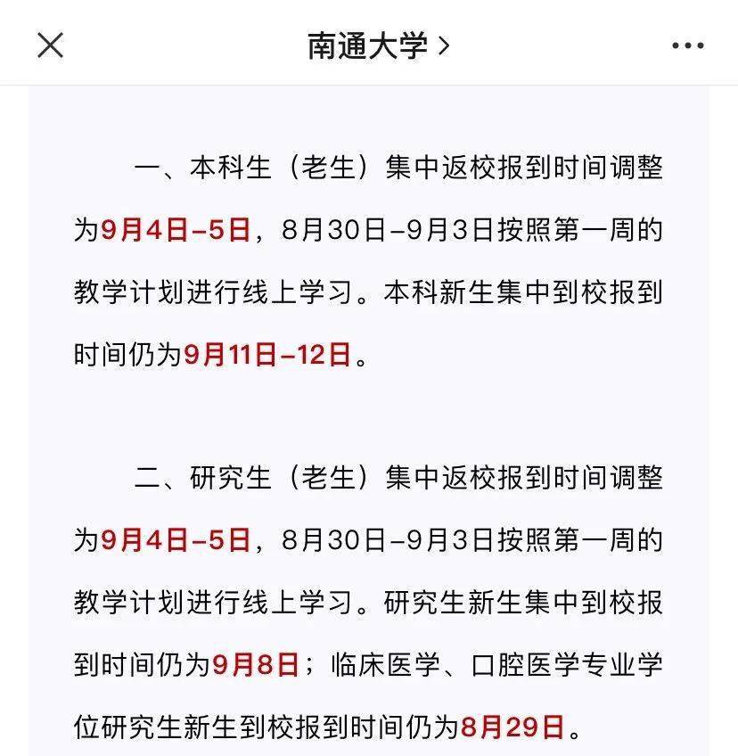 調整|剛剛，疫情傳來好消息！這些地方將如期開學！北京市教委最新通報！
