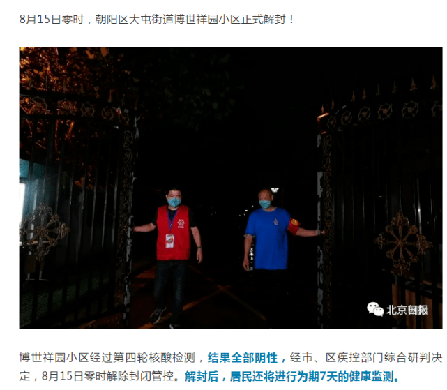全球疫情|北京疾控提醒您：解封不等于解防，如何做好健康监测