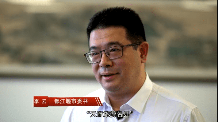 天府旅游名县巡礼 | 都江堰市委书记李云:加速实现"近者悦,远者来"的