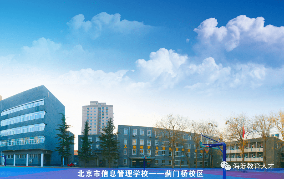 一校一宣多岗直招之北京市信息管理学校