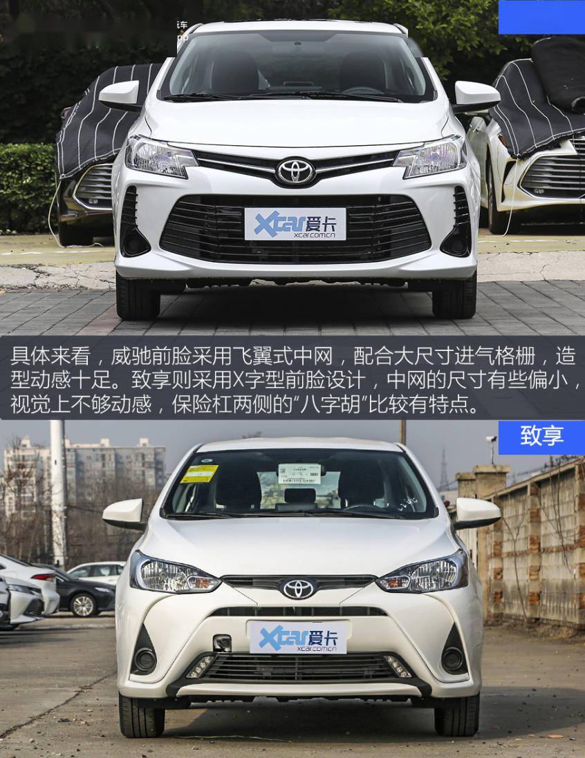威驰和致享如何选择兄弟车型配置原来还有这些差别