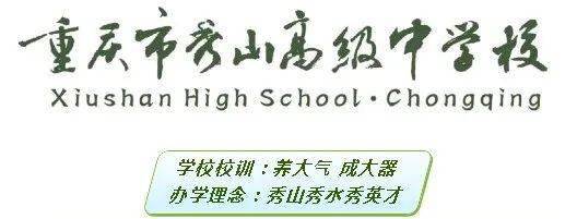 福州秀山中学校徽图片