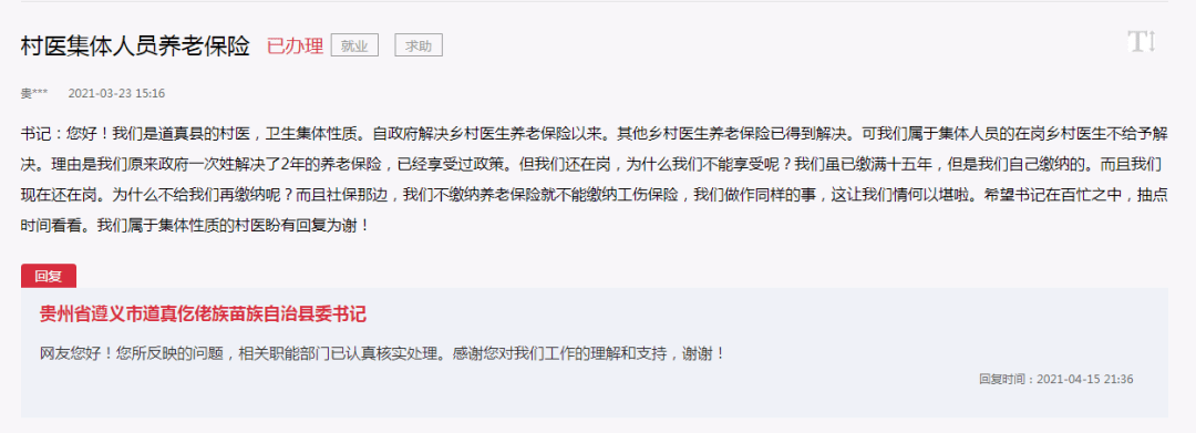 道真人口_道真县发布健康码异常解码操作提示!