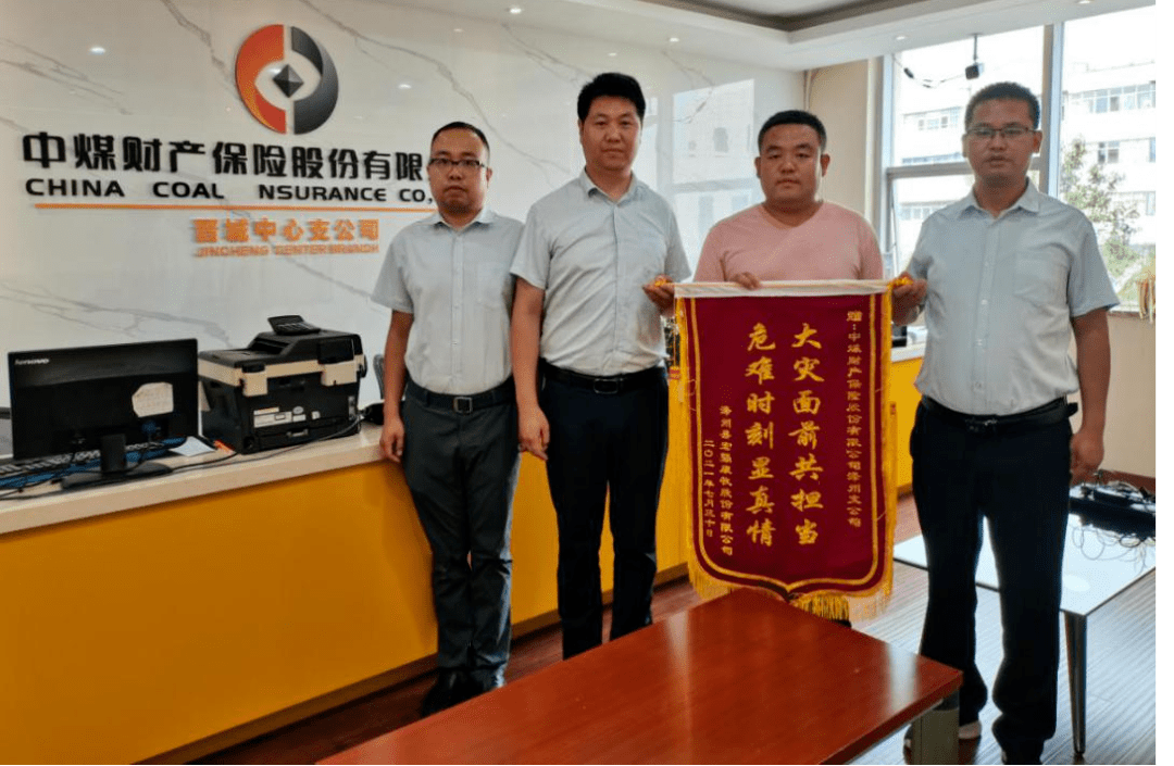 大灾面前共担当危难时刻显真情中煤保险晋城中心支公司