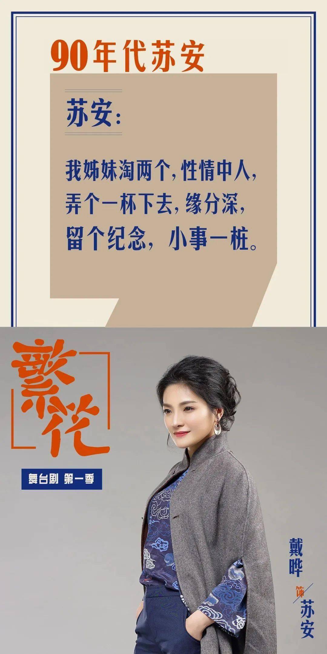 舞台剧繁花第一季封箱季开演在即全员卡司繁花似锦