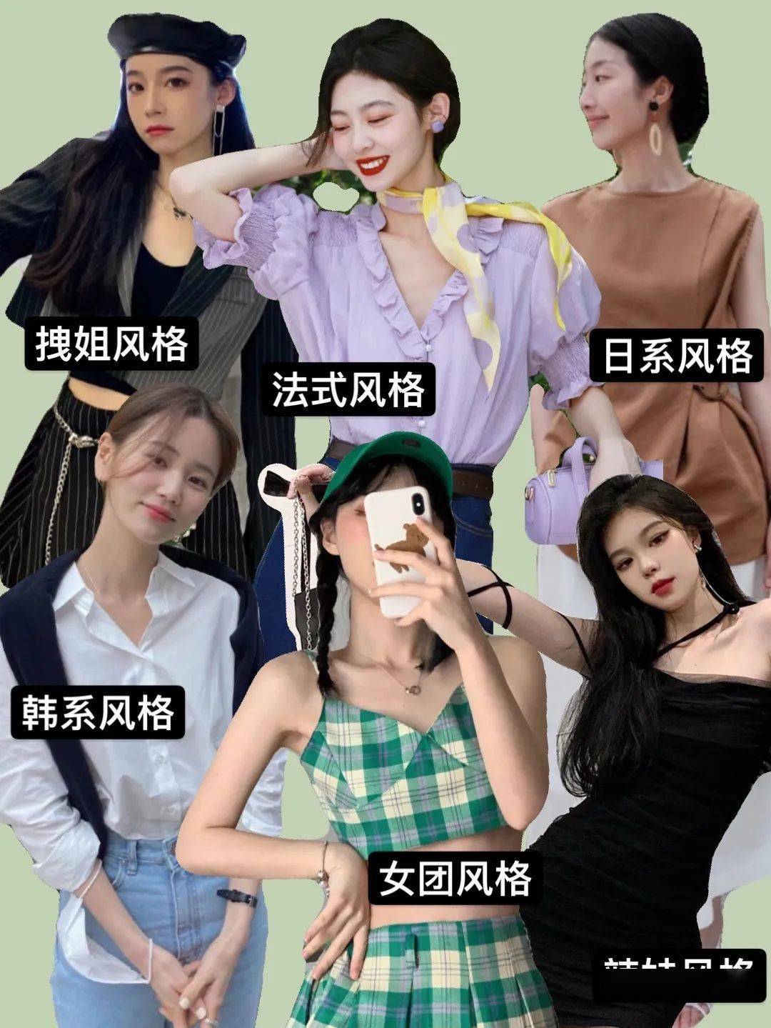 什么|还在跟风买衣服？5步教你找到适合你的穿搭风格！