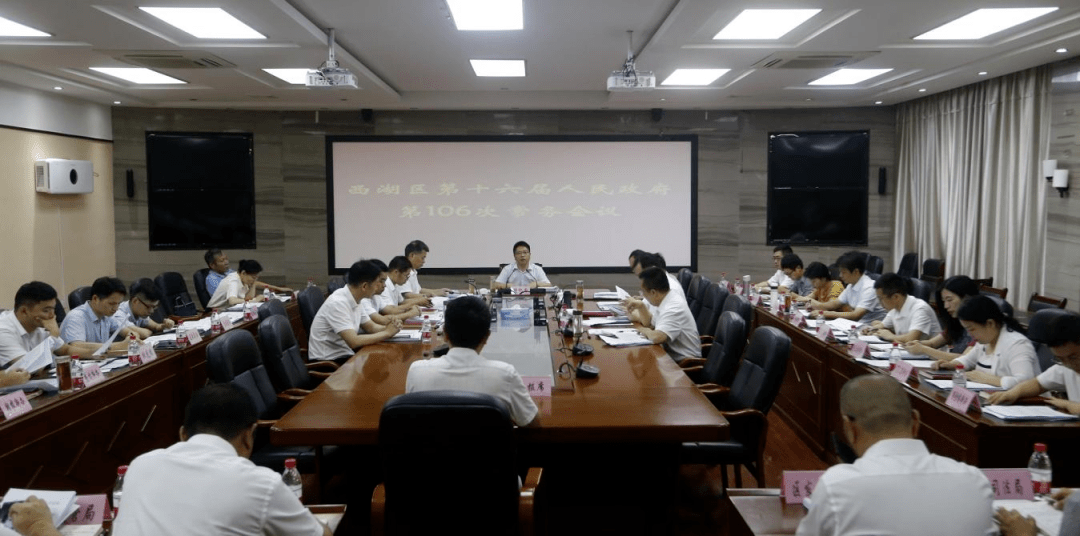 陶亿国主持召开区政府第106次常务会议 工作