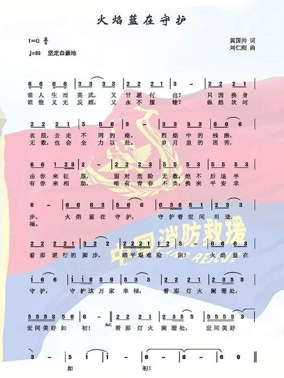 《火焰蓝在守护》背后的创作故事_歌曲