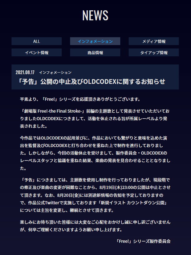 主题曲主唱外遇停止活动京阿尼 Free 剧场版预告公布中止 铃木