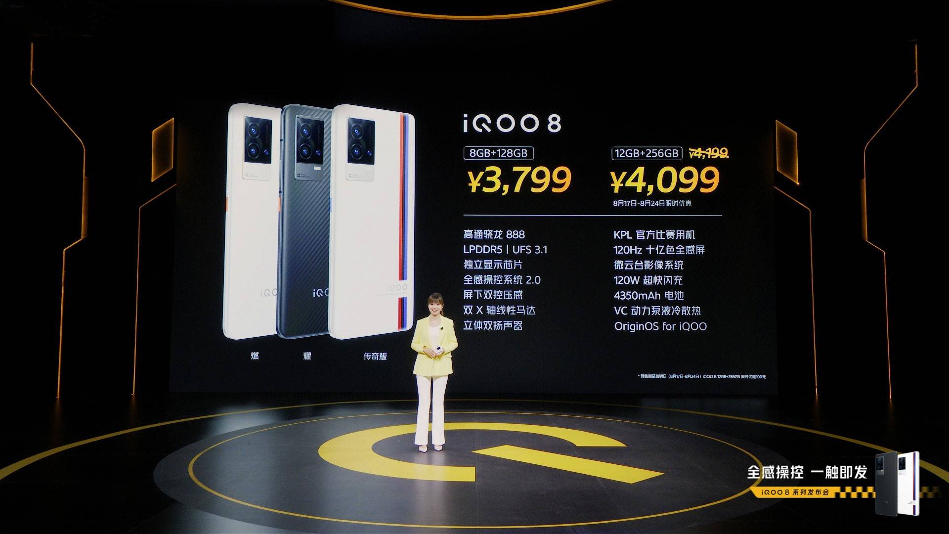 超声波|iQOO 8首发超声波3D广域指纹技术 售价3799元起
