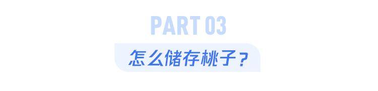 水果|劝你多吃桃子的理由，1个就够了
