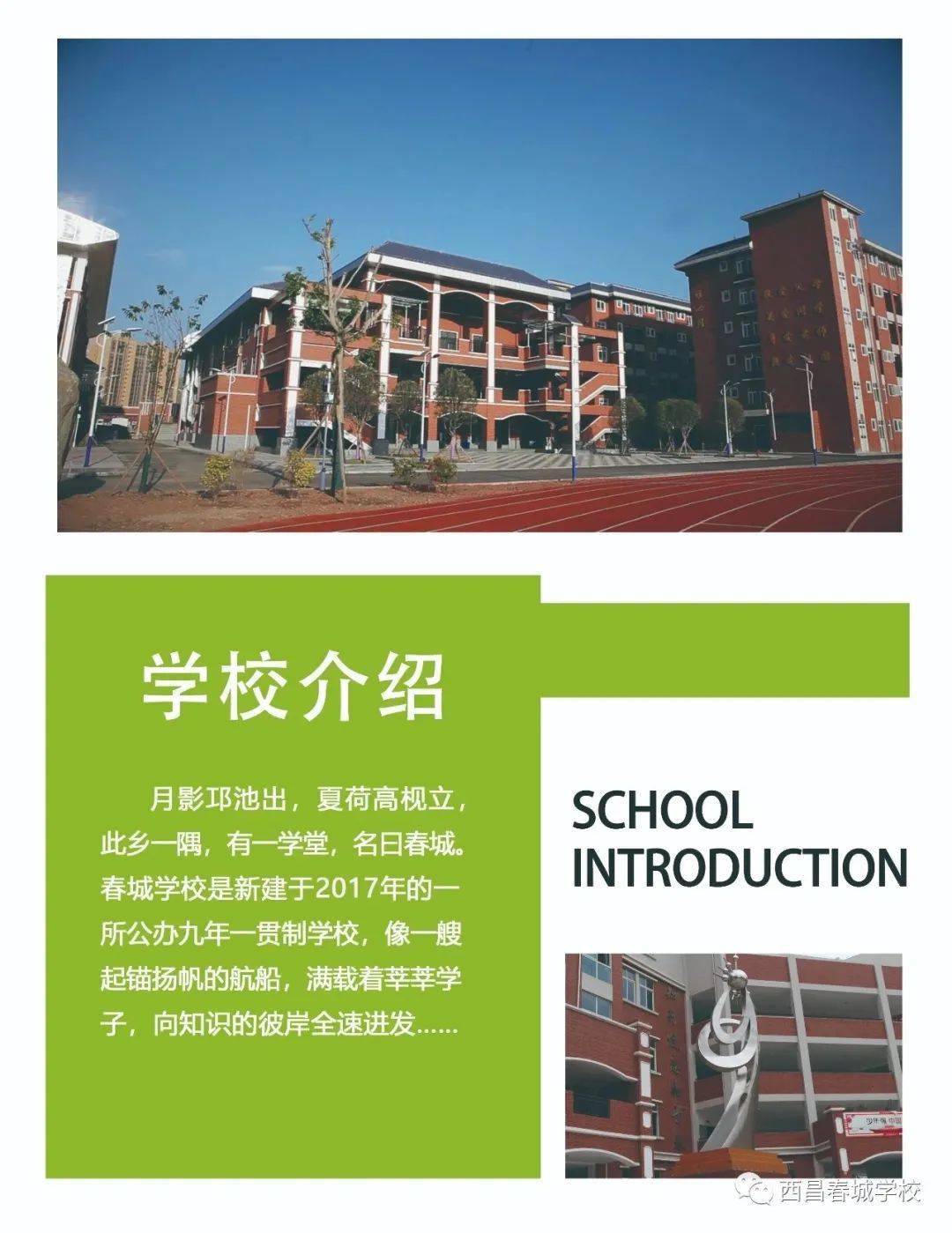西昌春城学校代课教师招聘启事