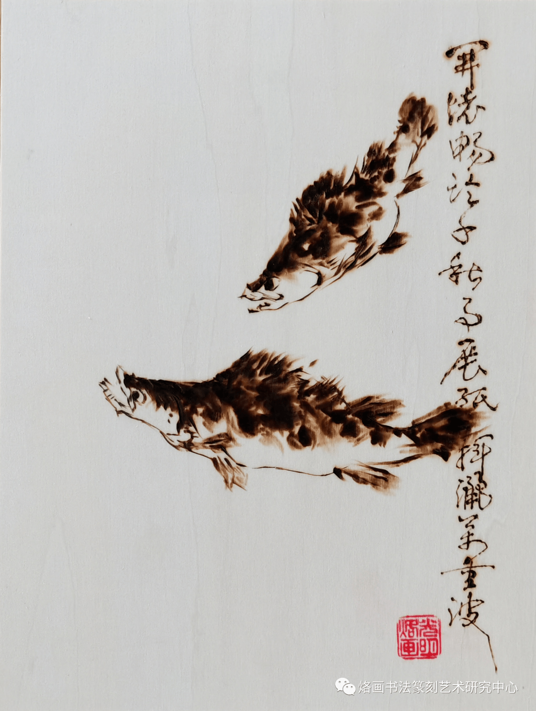 烙画作品欣赏江南可采莲莲叶何田田鱼戏莲叶间