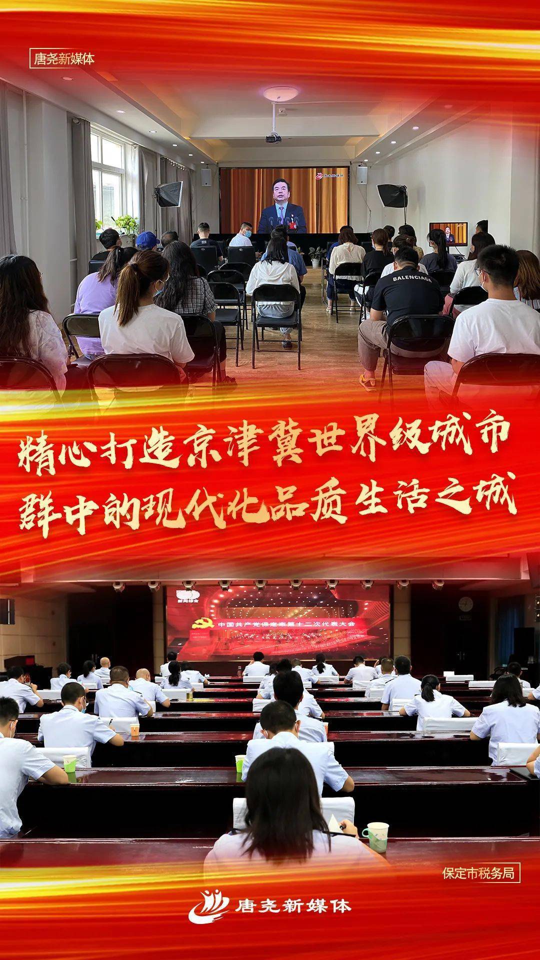 聚焦党代会|保定市社会各界踊跃收听收看市第十二次党代会开幕盛况