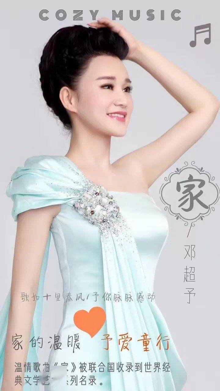 听完我也想家了青年歌唱家邓超予用歌声诠释家的温暖引起了许多人的