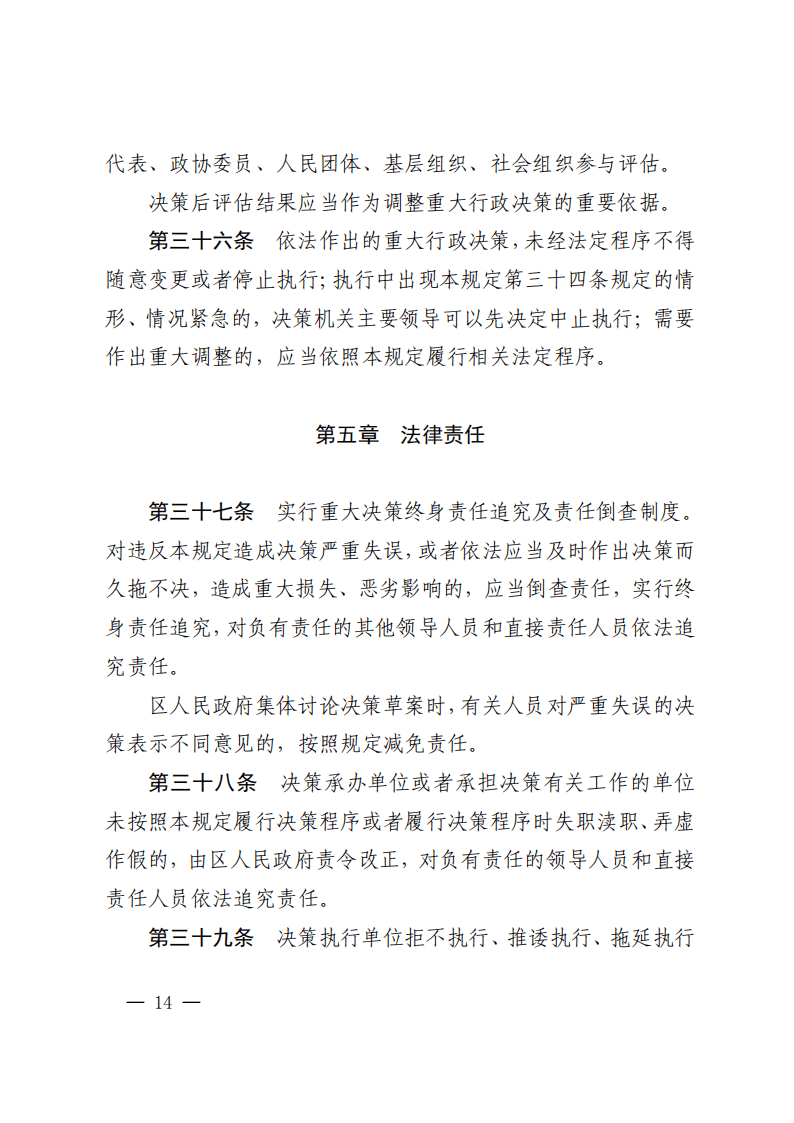 重磅《顺义区重大行政决策程序暂行规定》正式出台