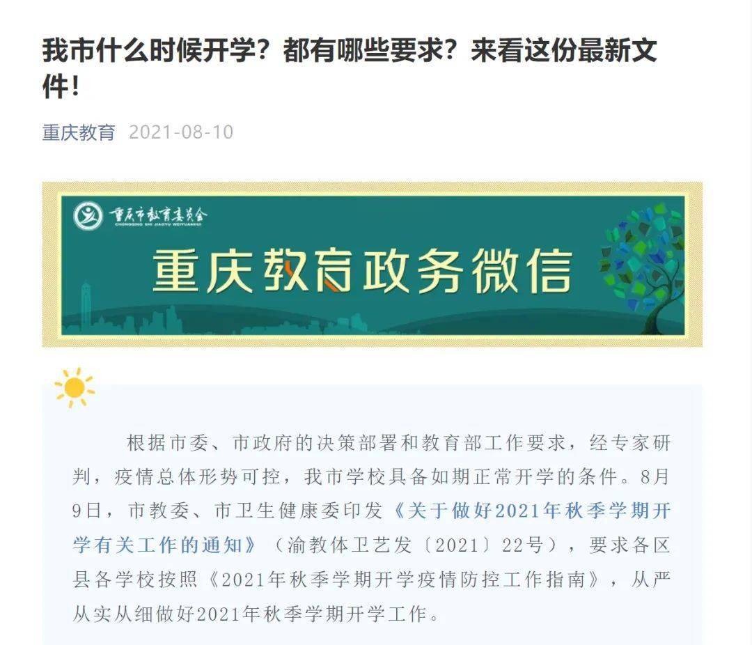 地区|最新！各地中小学秋季学期返校时间持续更新，多地明确作出学校暂缓开学安排