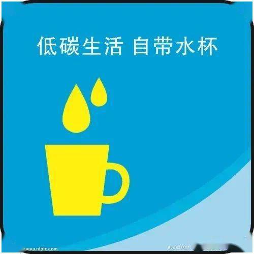 自带水杯温馨提示语图片