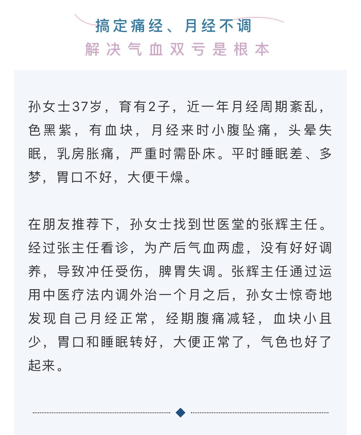 月经不调|聊聊月经不调那些事儿，文末来学习中医调理方法