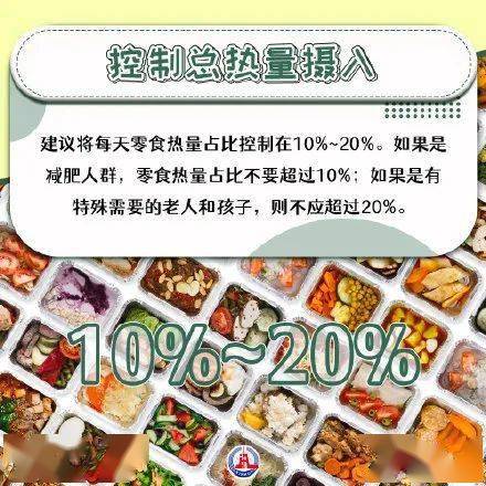 美国心脏协会|研究称：零食吃对了有助延长寿命