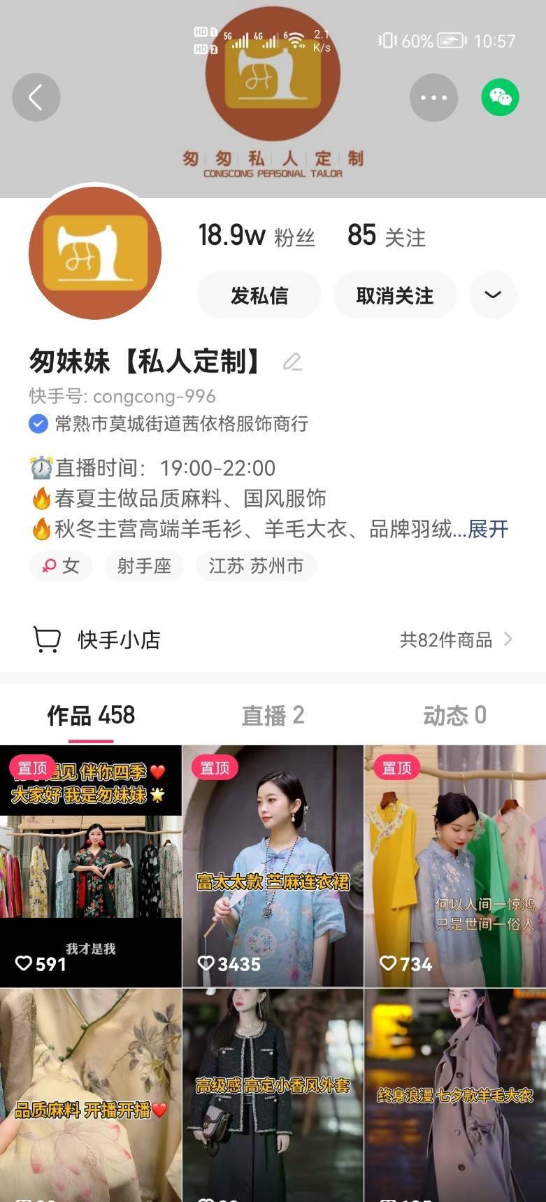 鲜明风格|95后女生上市公司辞职做电商，快手卖货五个月实现月GMV超600万
