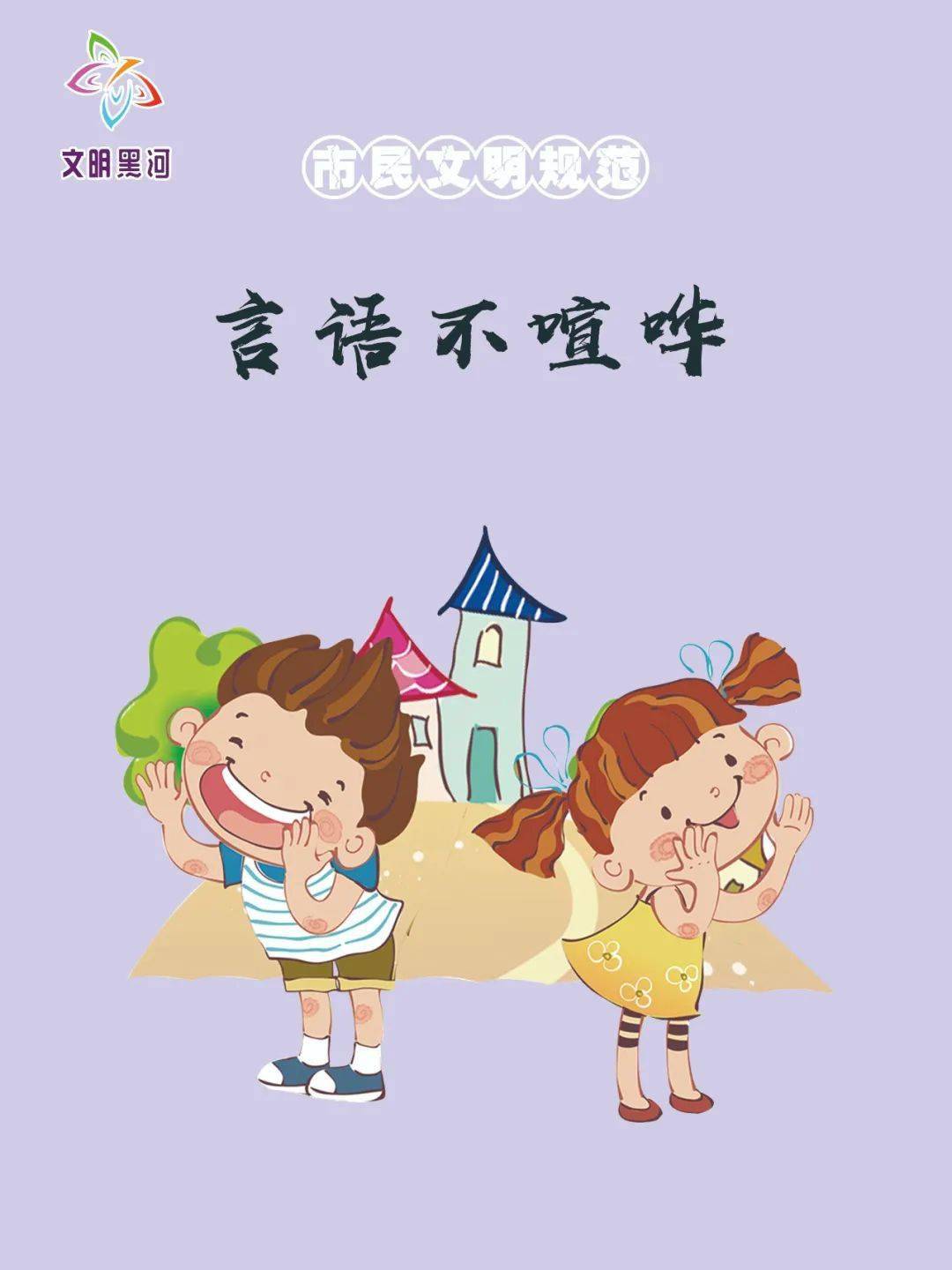 【创文之窗】创建全国文明城市应知应会来啦(五)