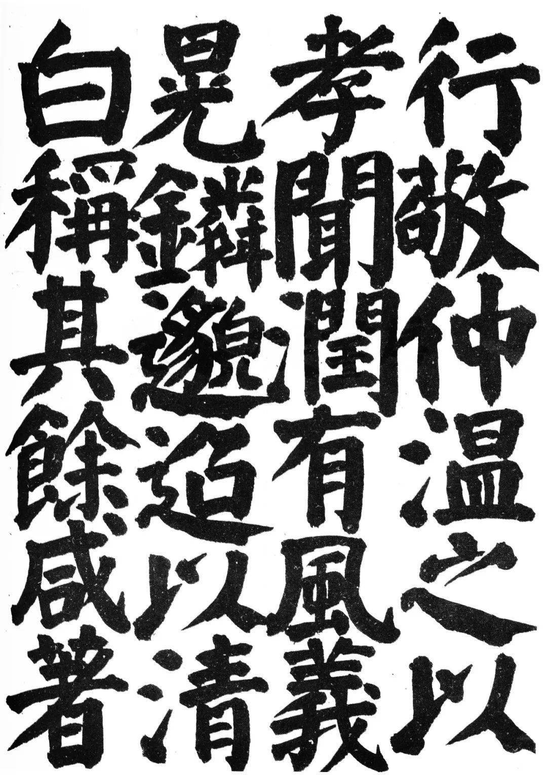 品读| 井上有一临颜真卿