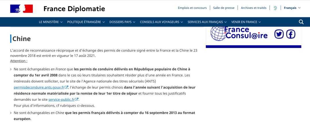 法国外交部发布公告 法中驾照互认协议17日生效 Fr