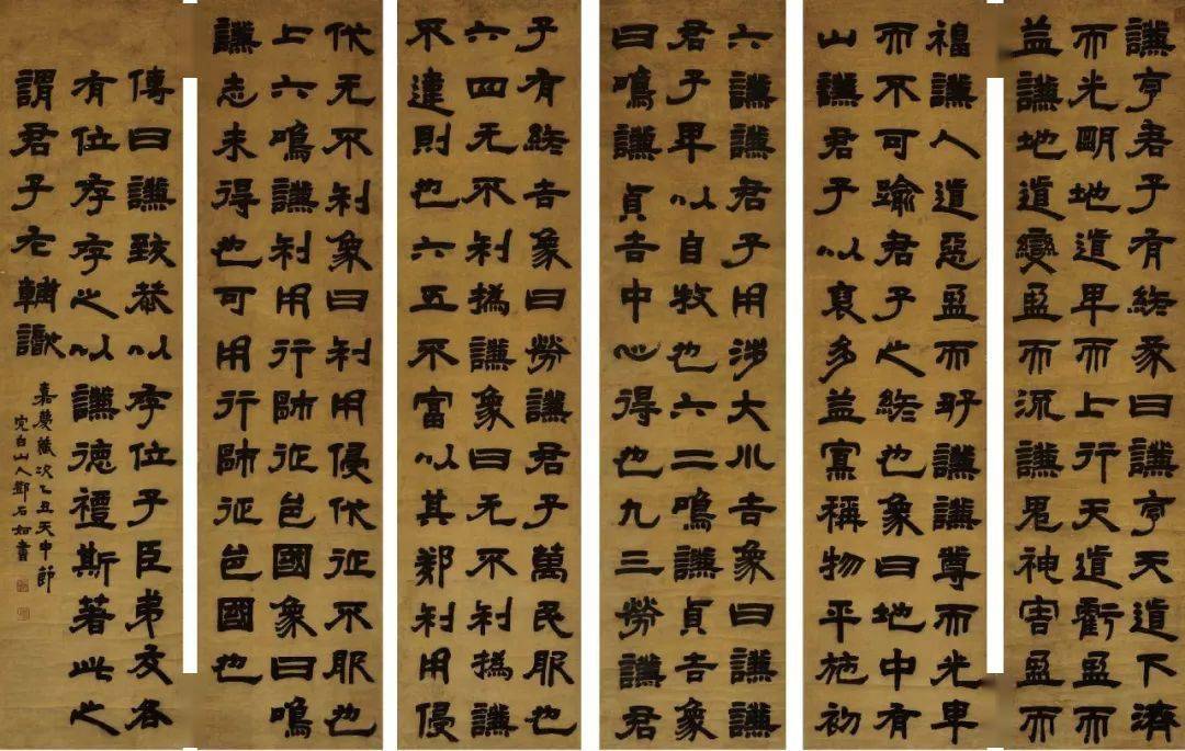 邓石如旷世巨作——《隶书易经谦卦》(六屏)高清欣赏