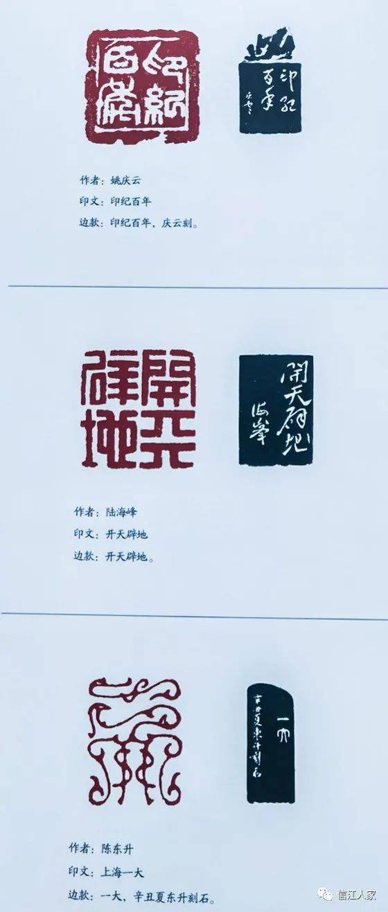 衢州印纪百年篆刻作品展