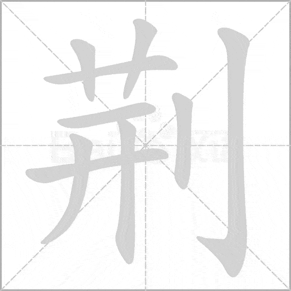 巧记生字五上生字动态图为孩子收藏