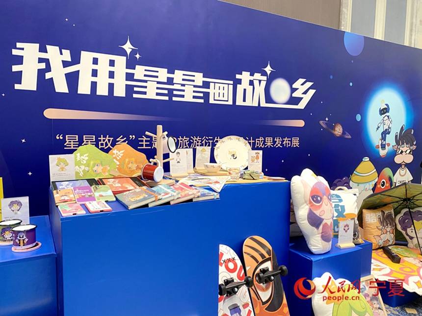 衍生|中阿休闲旅游论坛 “星星的故乡”文化创意系列衍生品首次亮相