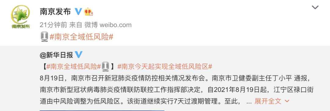8月19日,南京市卫健委副主任丁小平在南京疫情防控新闻发布会上通报